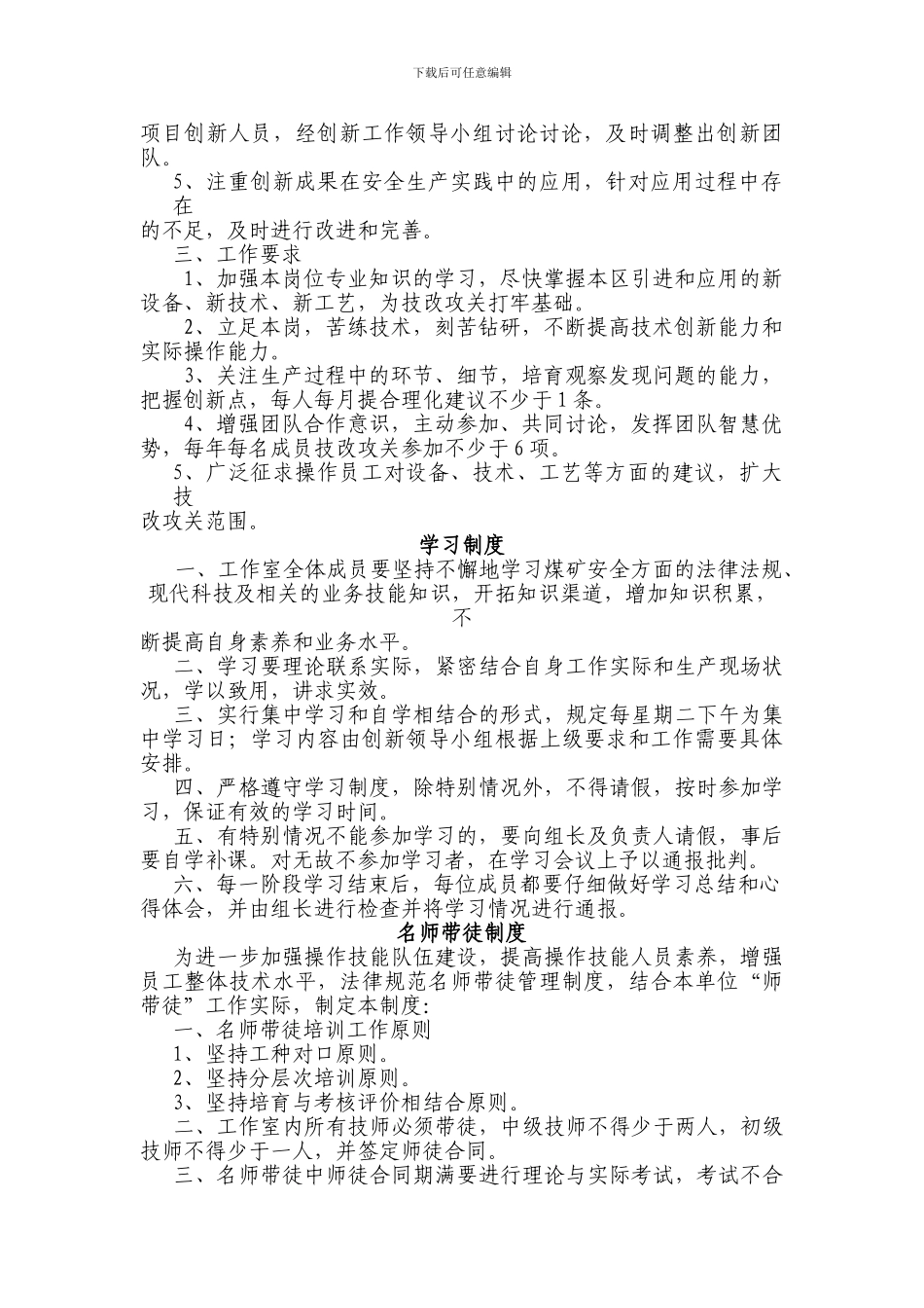 “XXX创新工作室”管理制度_第2页