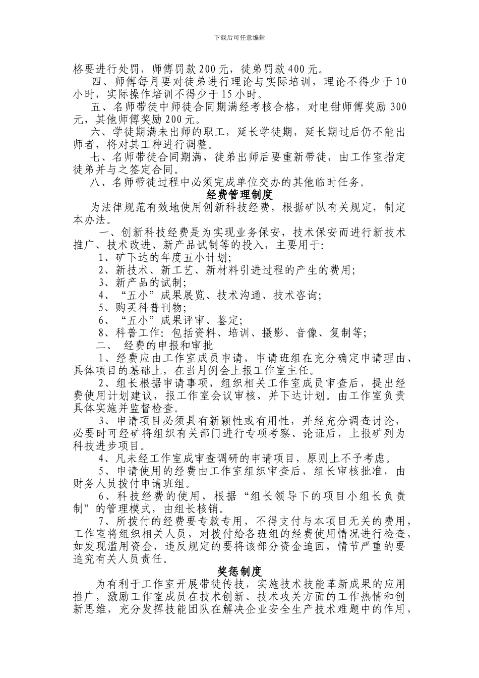 “XXX创新工作室”管理制度_第3页