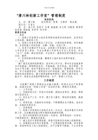 “XXX创新工作室”管理制度