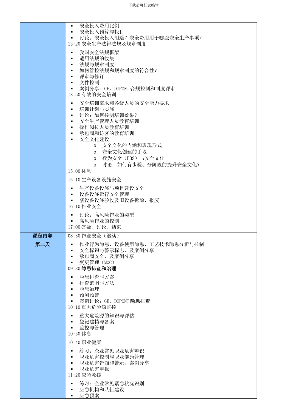 “AQT-9006企业安全生产标准化基本规范”理解与实施_第2页