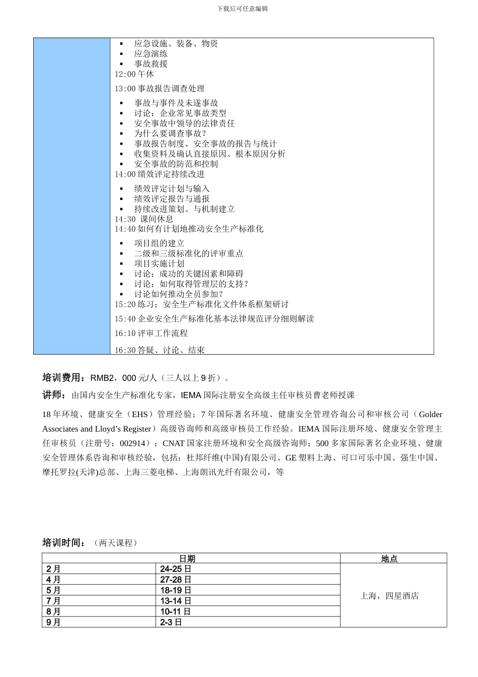“AQT-9006企业安全生产标准化基本规范”理解与实施_第3页