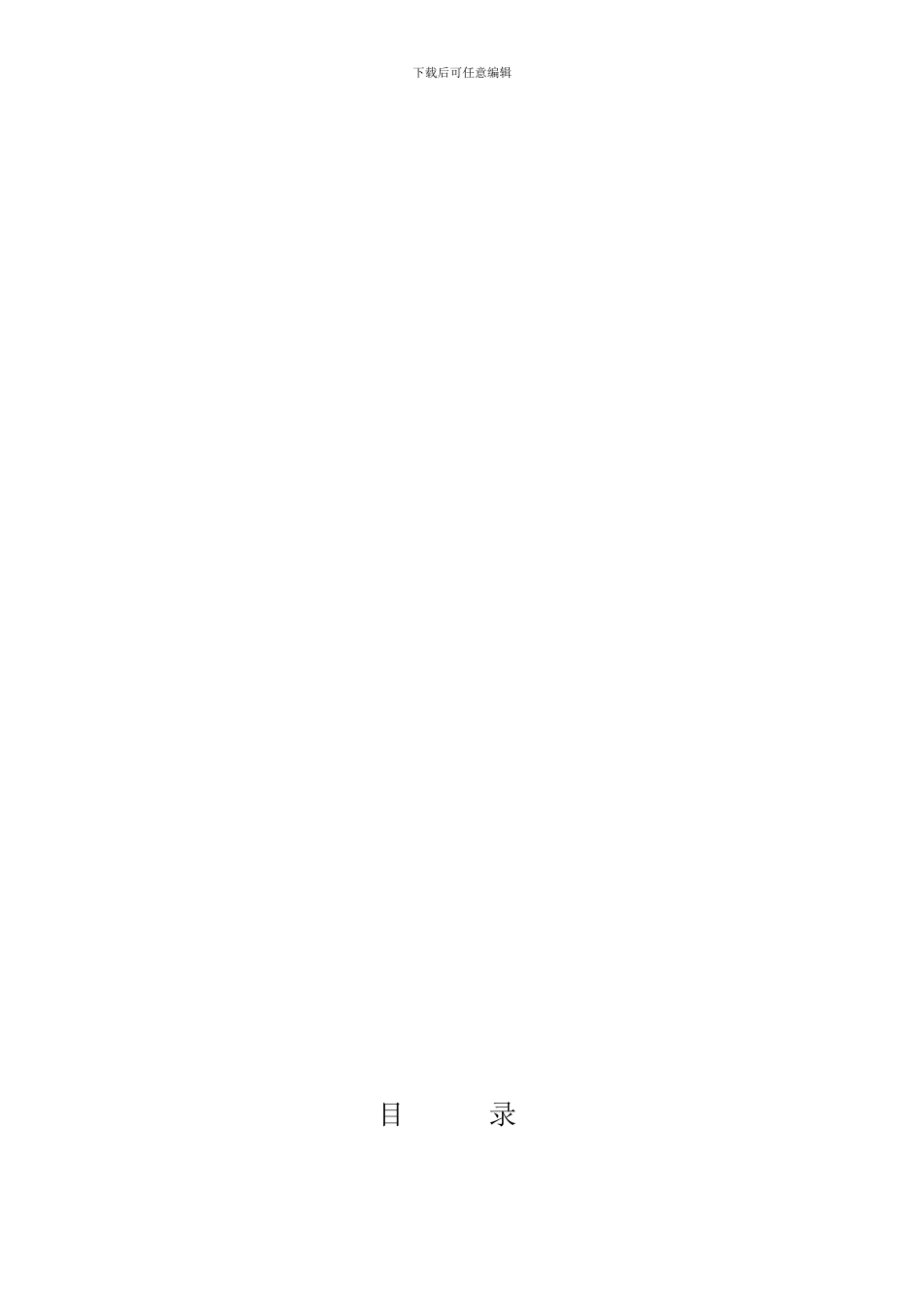 “aa三同时”管理制度_第2页