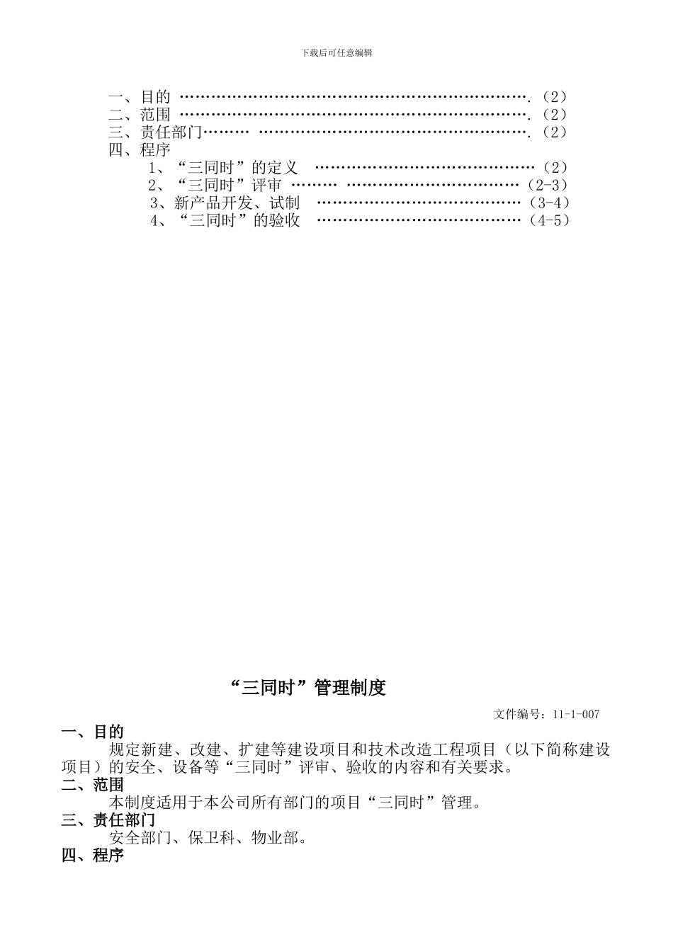 “aa三同时”管理制度_第3页