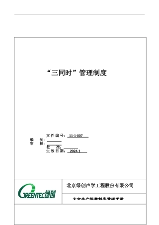 “aa三同时”管理制度