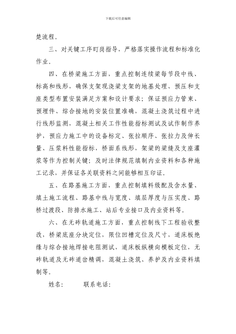 “一点三员”岗位职责_第2页