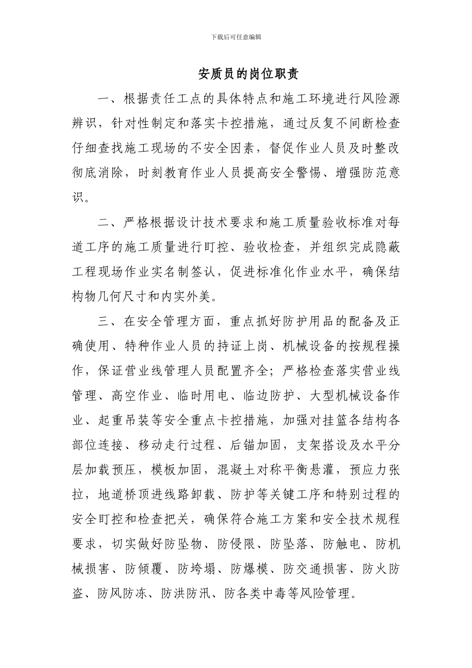 “一点三员”岗位职责_第3页