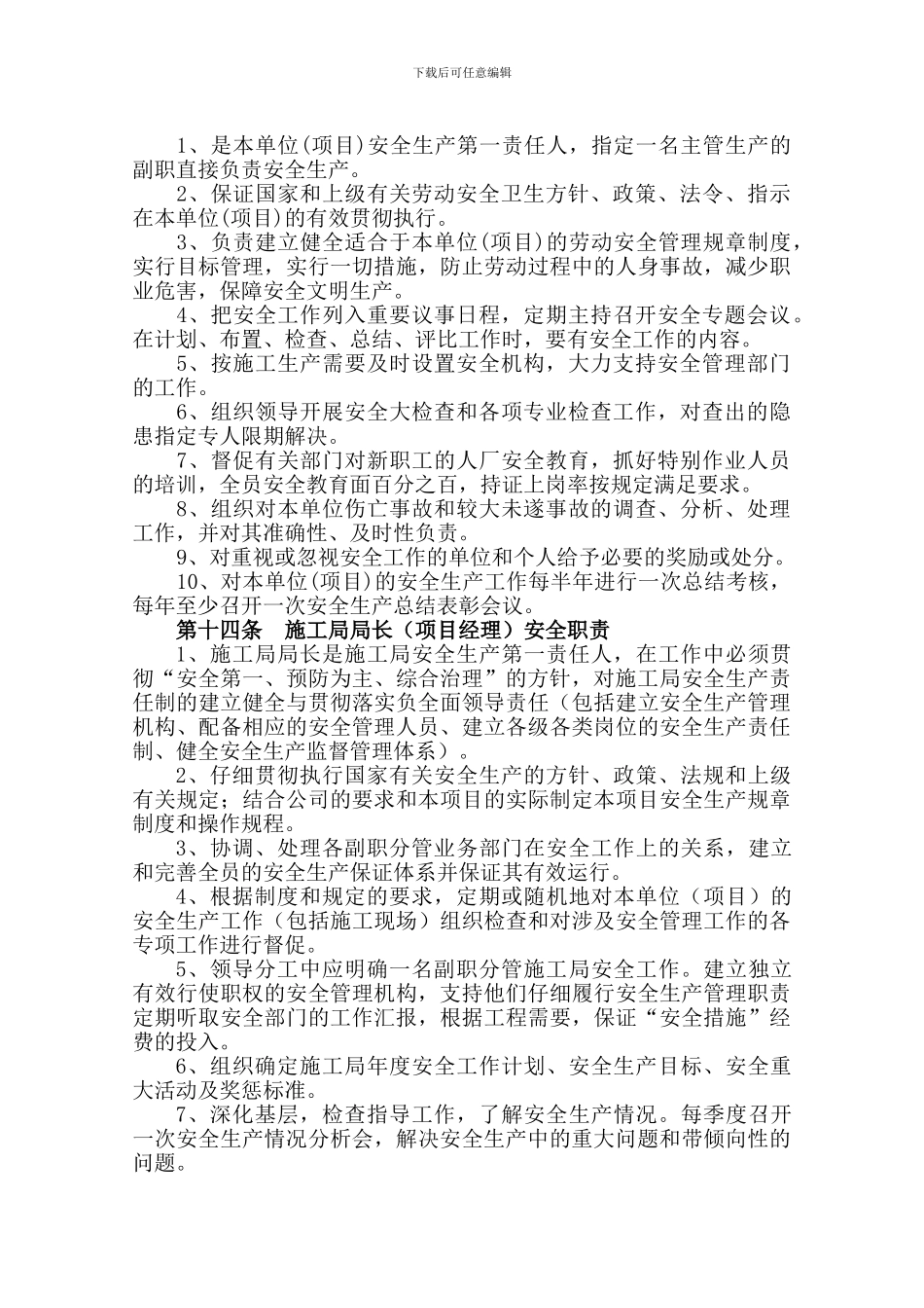 “一岗双责”安全生产责任制度_第3页