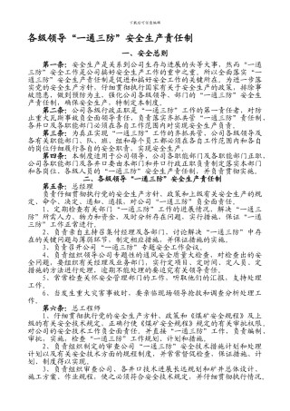 “一通三防”安全管理制度
