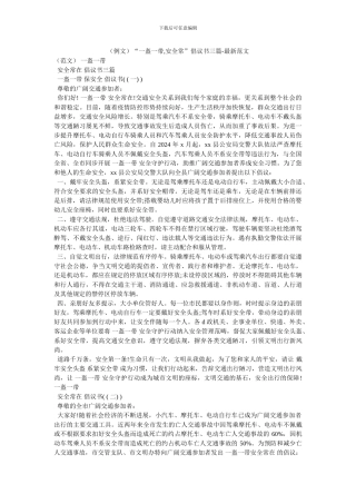 “一盔一带-安全常”倡议书三篇-最新范文