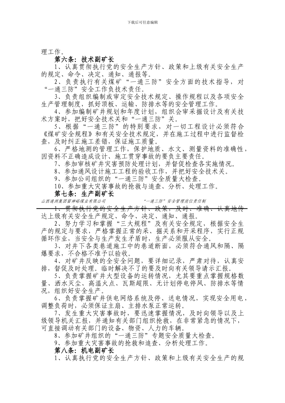 “一通三防”安全生产责任制1_第2页