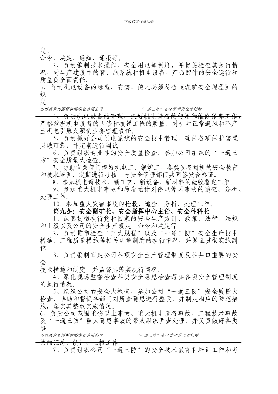 “一通三防”安全生产责任制1_第3页