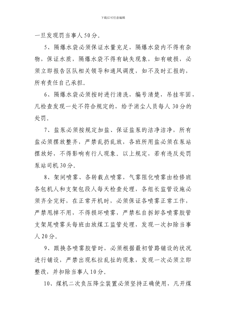 “一通三防”质量标准化管理制度_第2页