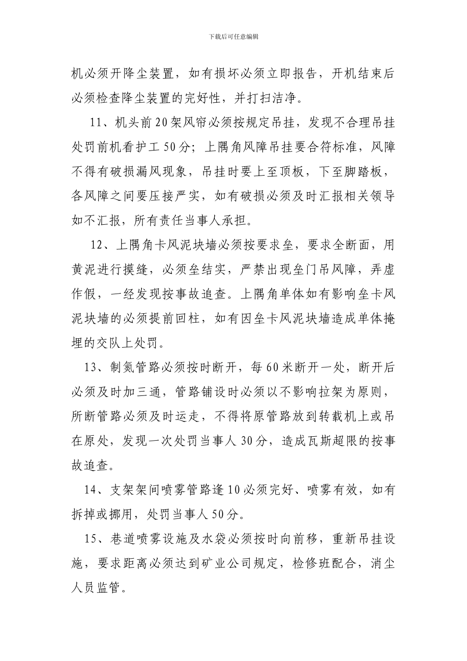 “一通三防”质量标准化管理制度_第3页