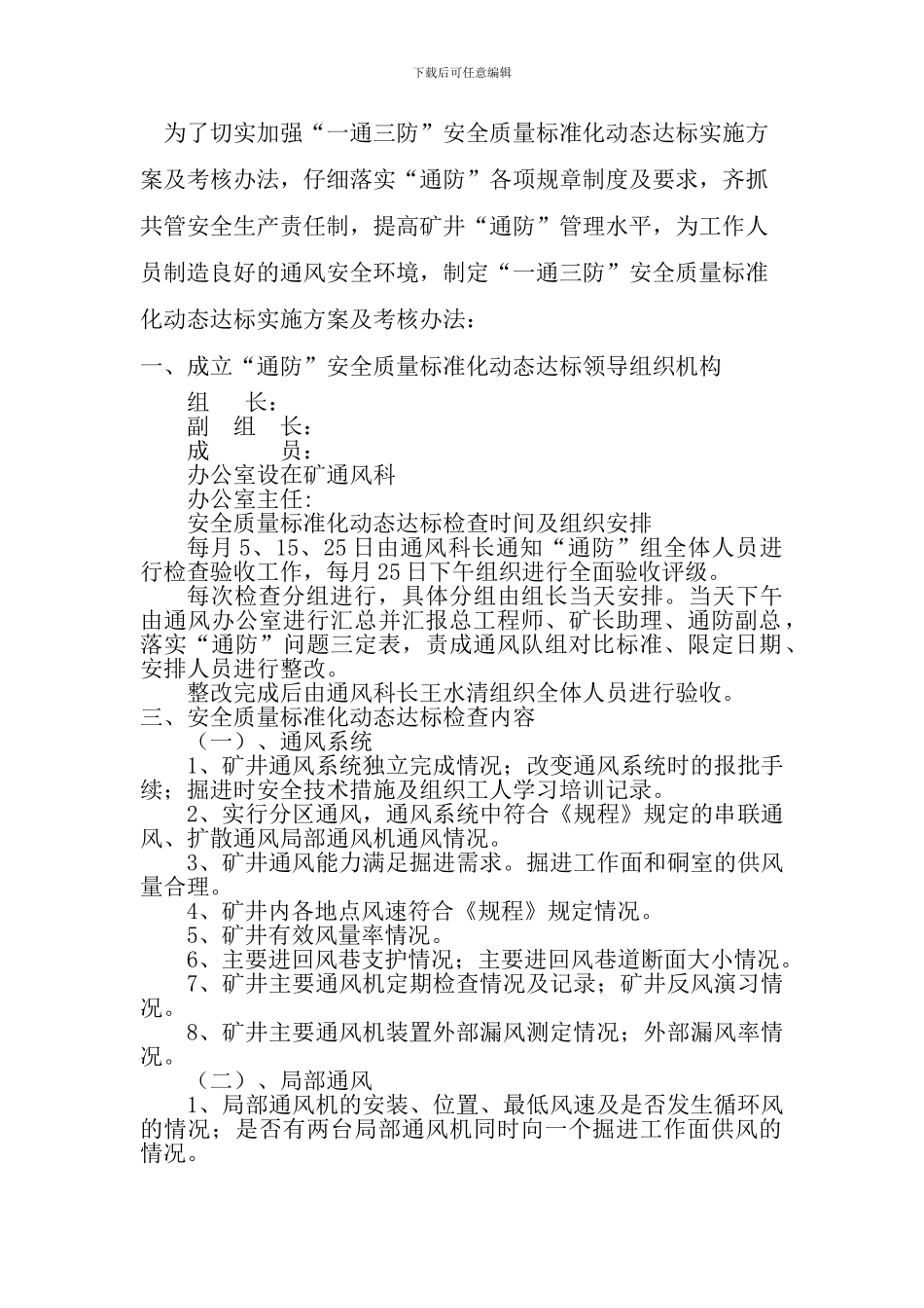 “一通三防”安全质量标动达标_第3页