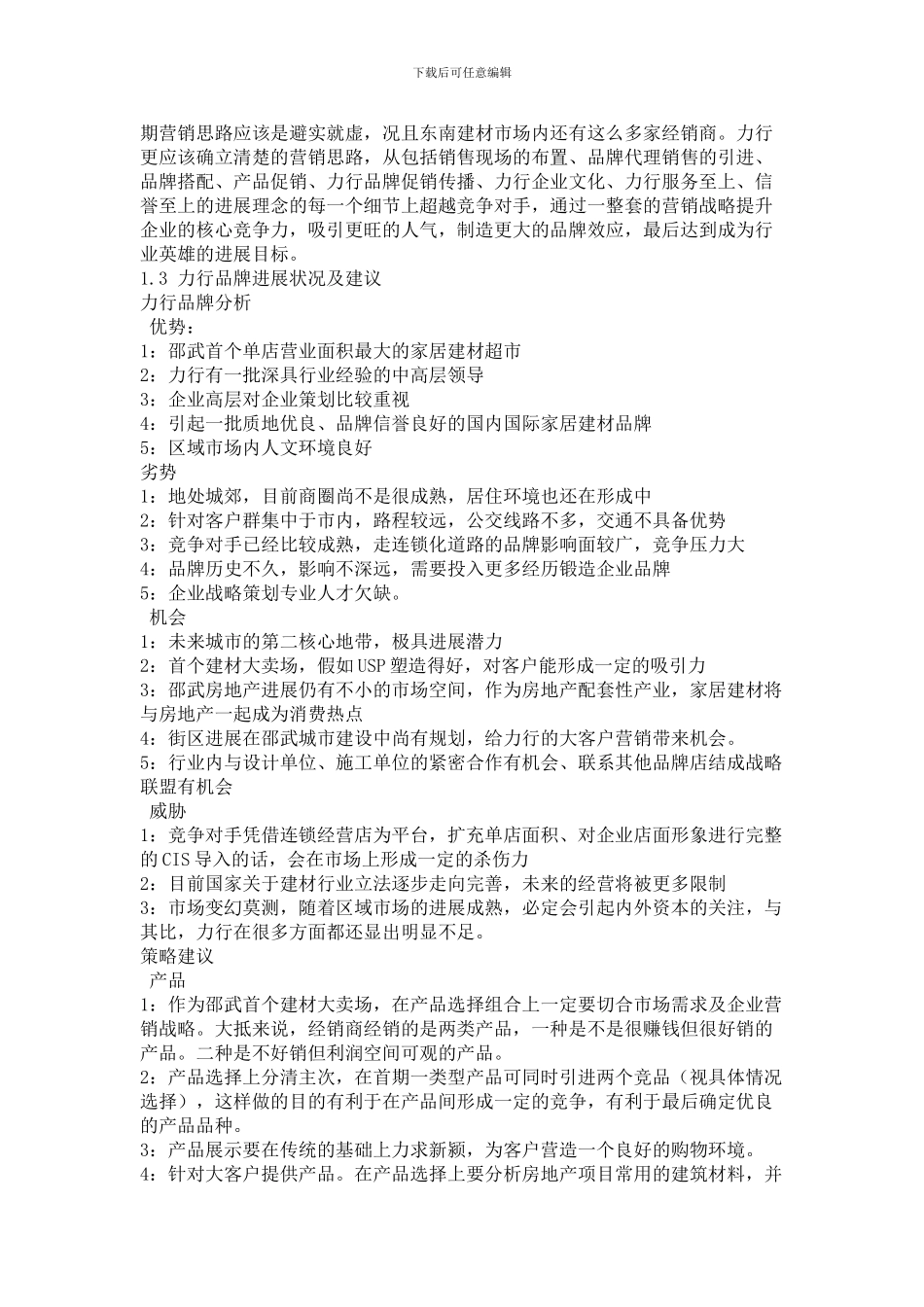 “万豪家居建材超市”首期营销策划方案_第3页