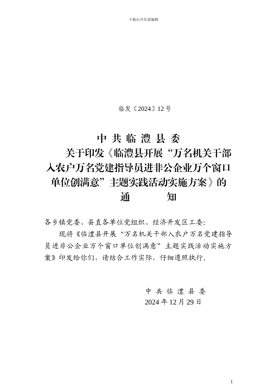 “三个一万”活动方案_第1页