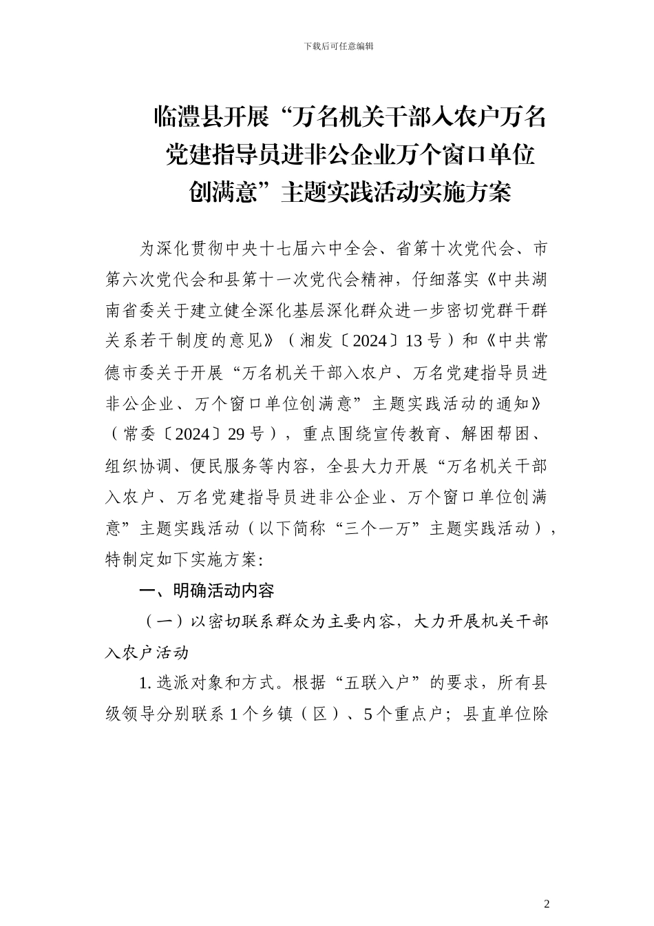 “三个一万”活动方案_第2页