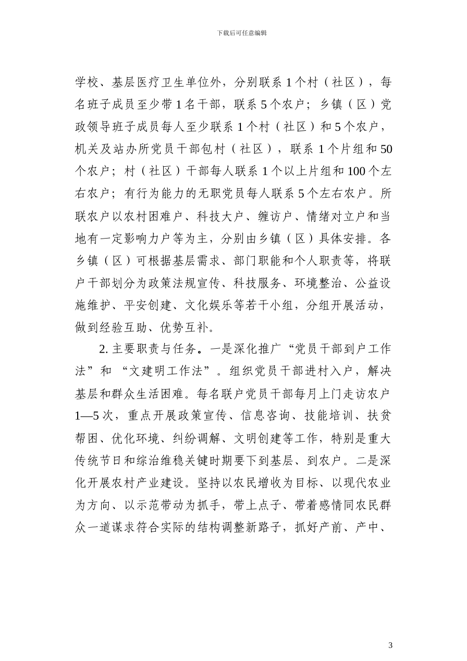 “三个一万”活动方案_第3页