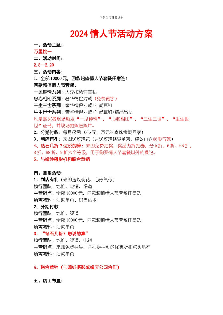 “万里挑一”活动方案_第1页