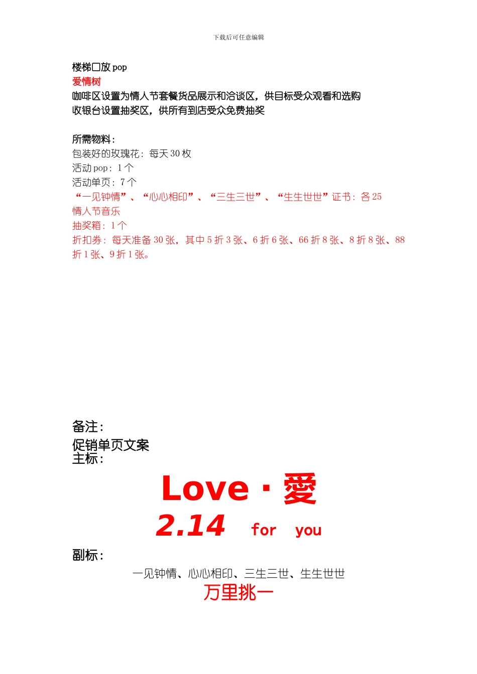 “万里挑一”活动方案_第2页