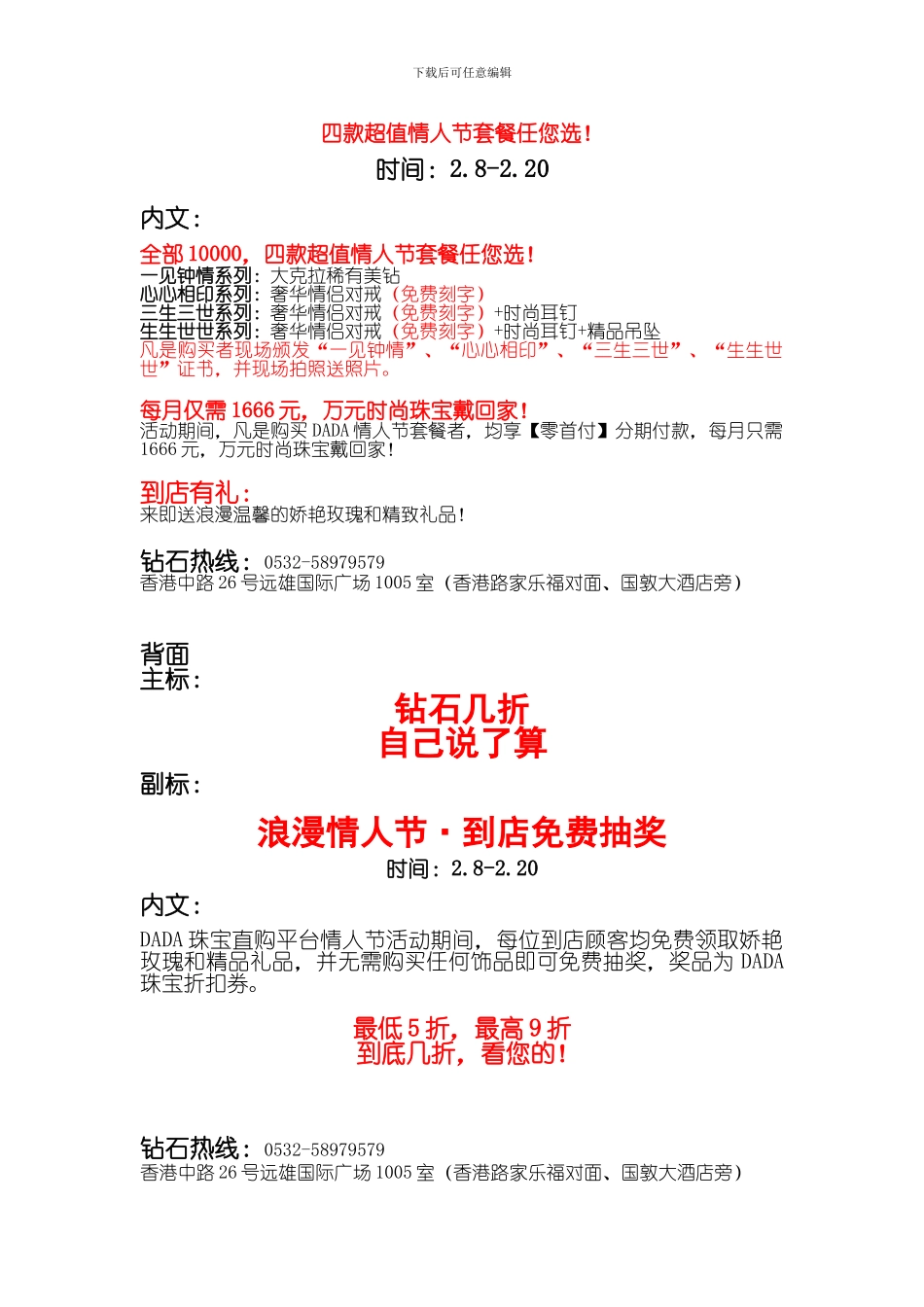 “万里挑一”活动方案_第3页