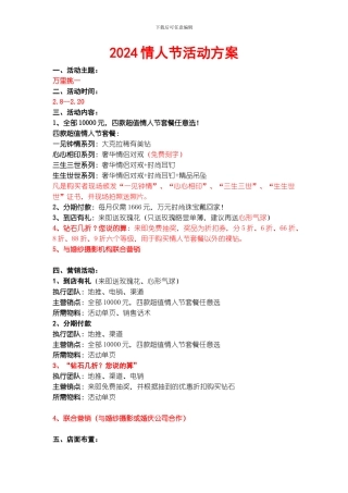 “万里挑一”活动方案