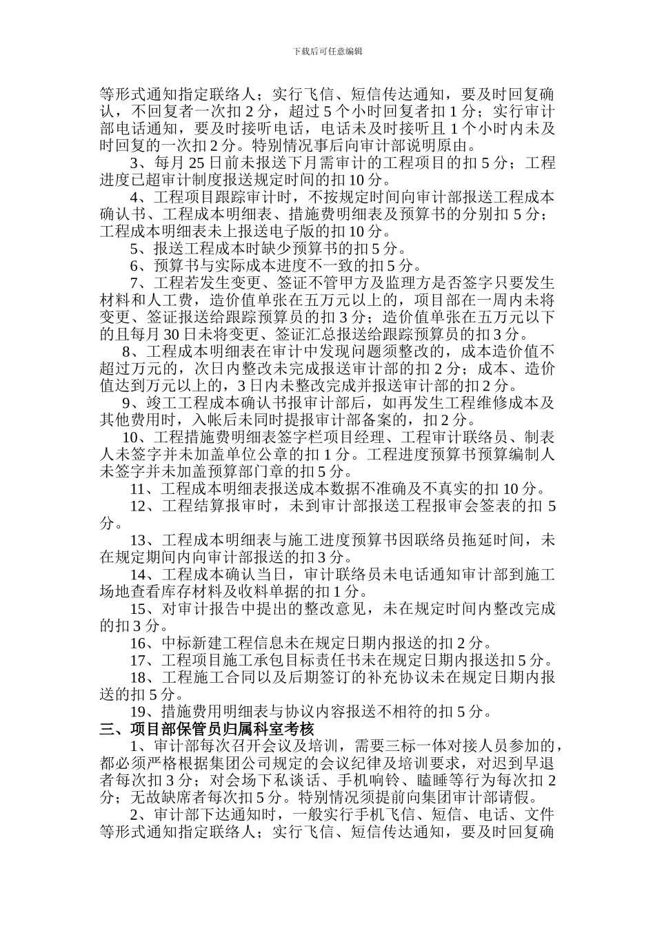 “三体系”绩效考核_第2页