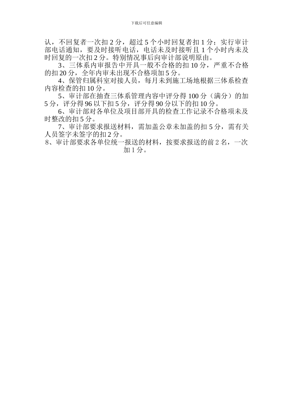“三体系”绩效考核_第3页