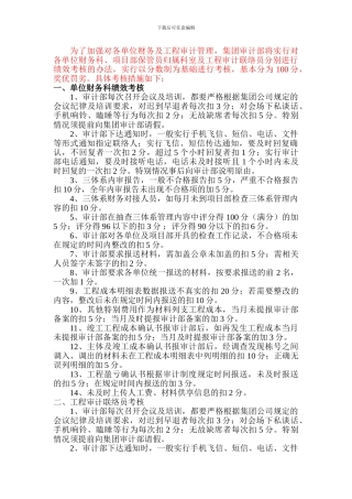 “三体系”绩效考核
