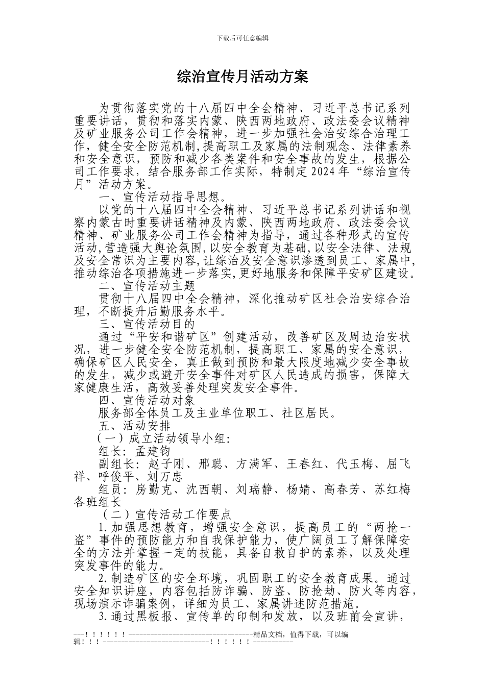 “三八”国际劳动妇女节女性健康知识宣贯活动方案_第1页