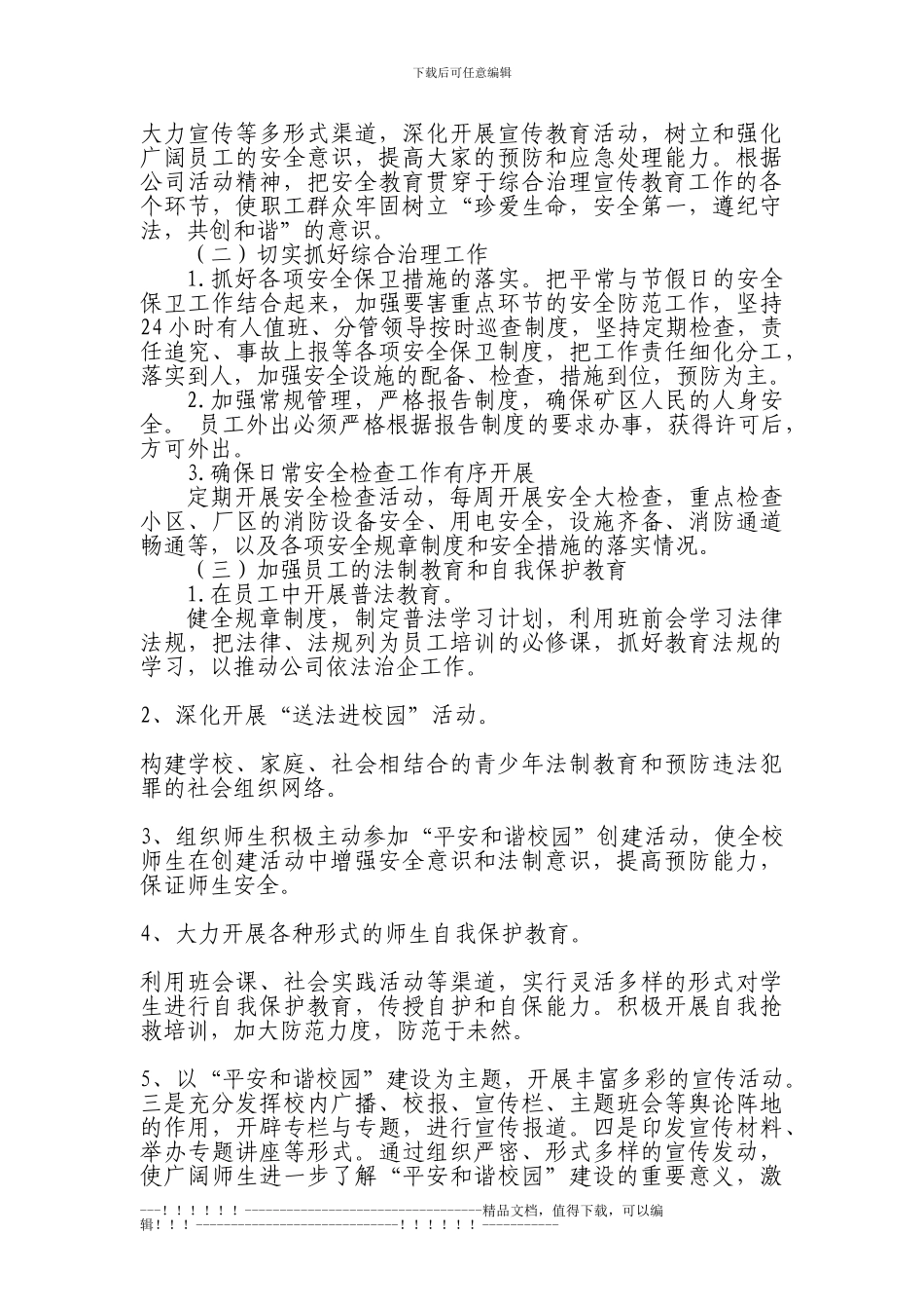 “三八”国际劳动妇女节女性健康知识宣贯活动方案_第2页