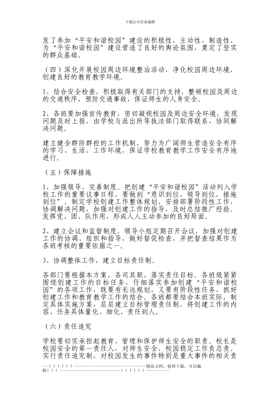 “三八”国际劳动妇女节女性健康知识宣贯活动方案_第3页