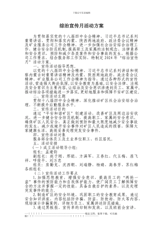 “三八”国际劳动妇女节女性健康知识宣贯活动方案