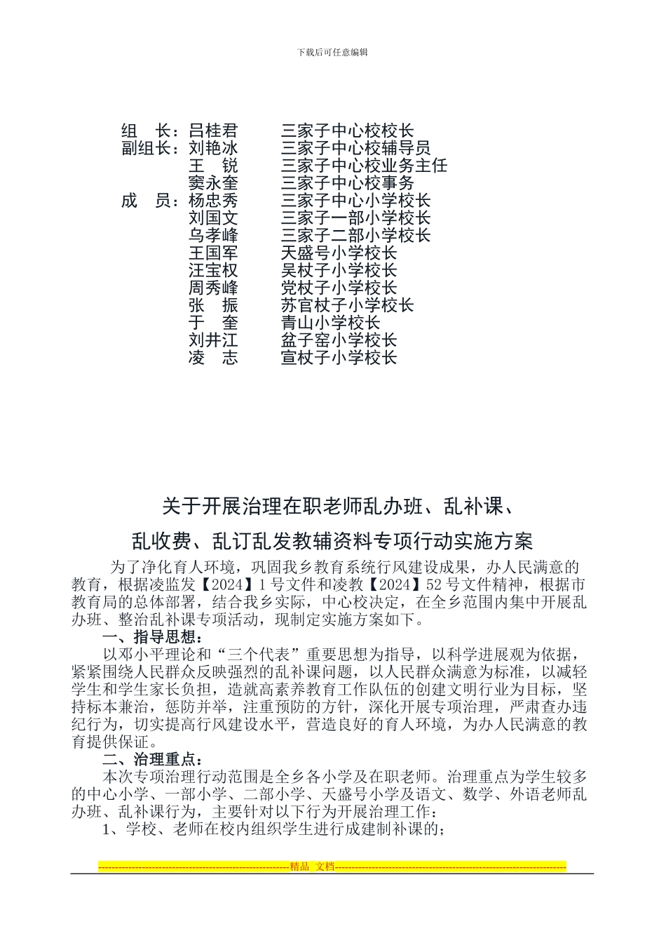 “三乱治理”实施方案2024.7_第2页