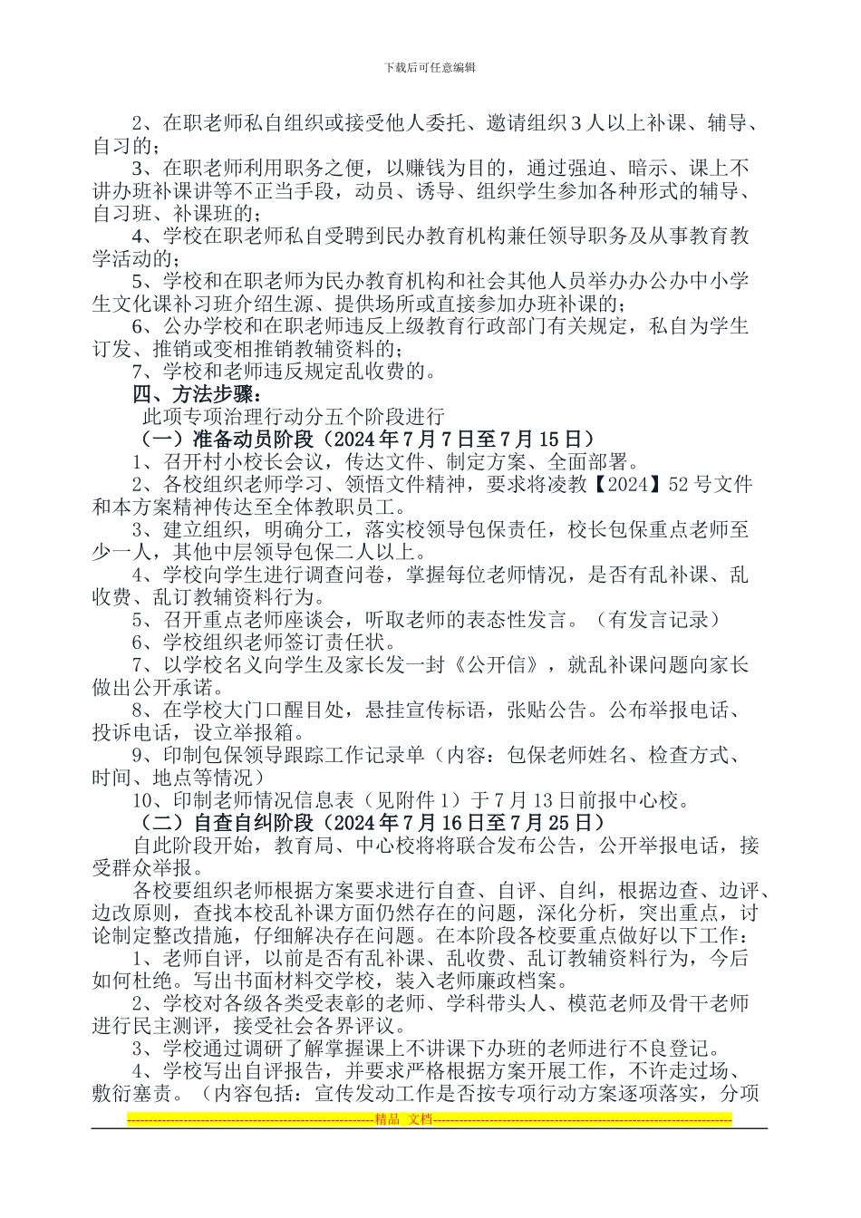 “三乱治理”实施方案2024.7_第3页