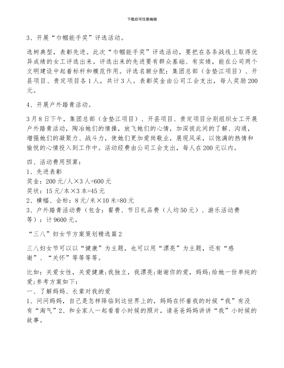 “三八”妇女节方案策划_第2页