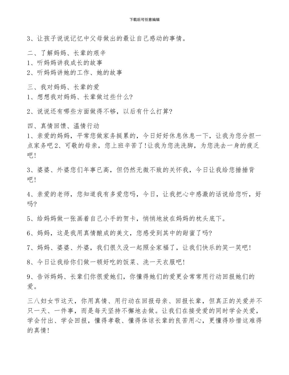 “三八”妇女节方案策划_第3页