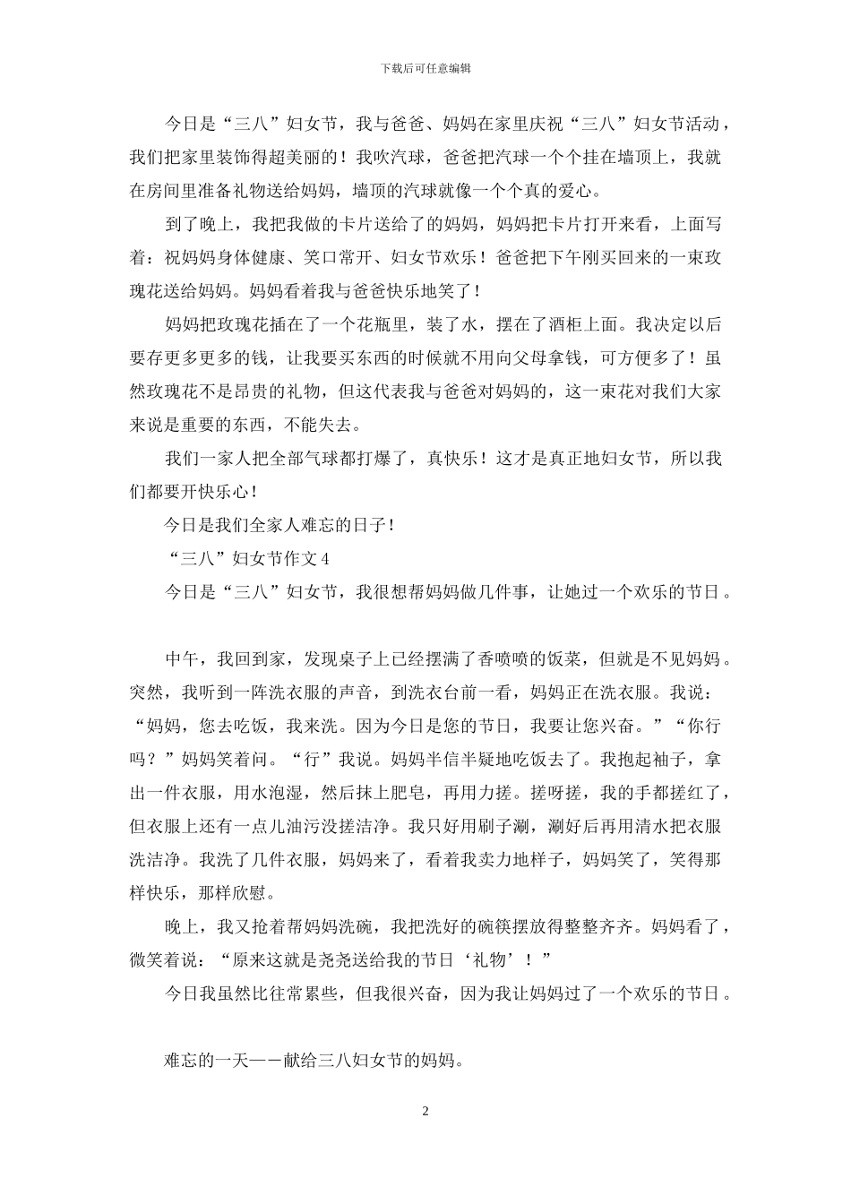“三八”妇女节作文_第2页