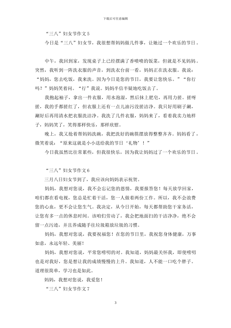 “三八”妇女节作文_第3页