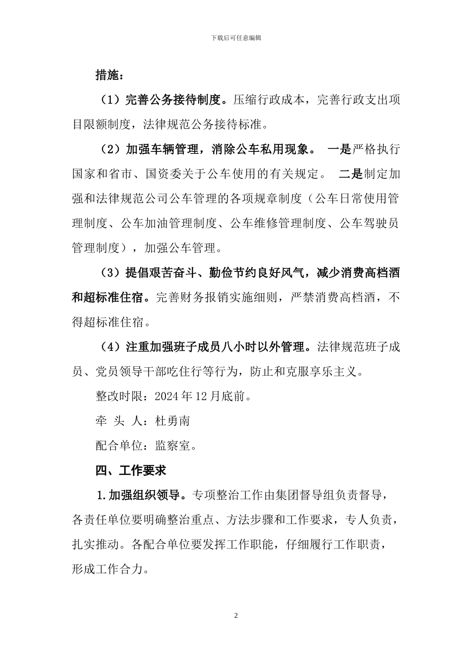 “三公”专项整治方案_第2页