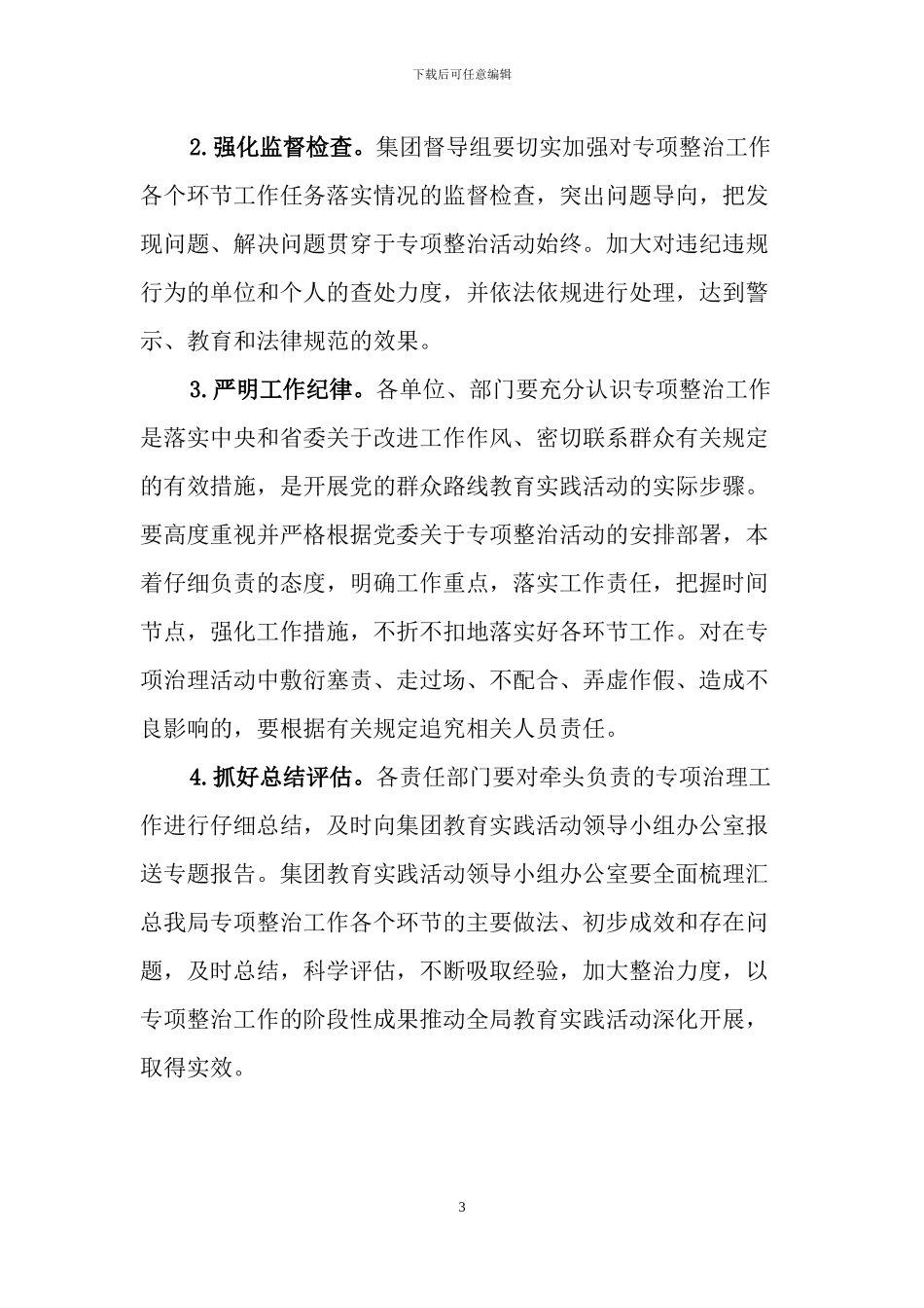“三公”专项整治方案_第3页