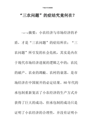 “三农问题”的症结究竟何在？