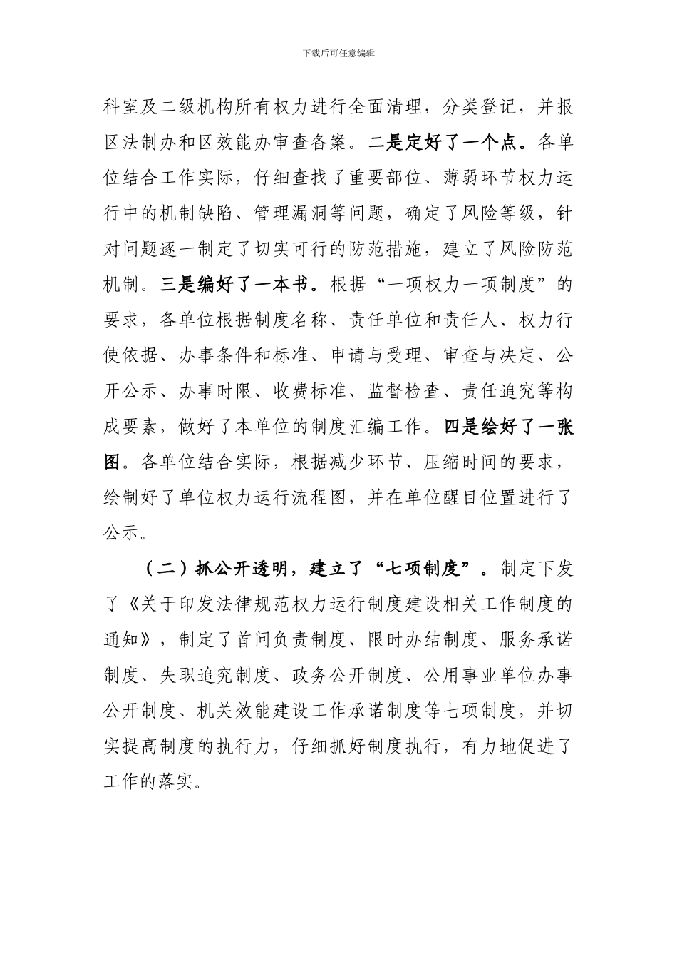 “三到位”推进规范权力运行制度建设工作_第2页