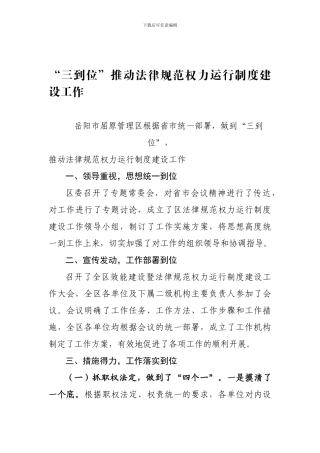 “三到位”推进规范权力运行制度建设工作