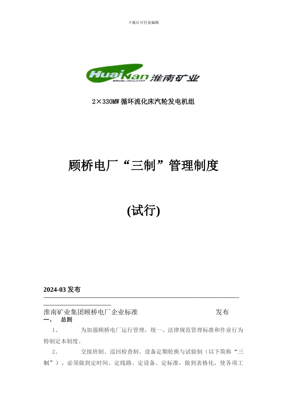 “三制”管理制度_第1页