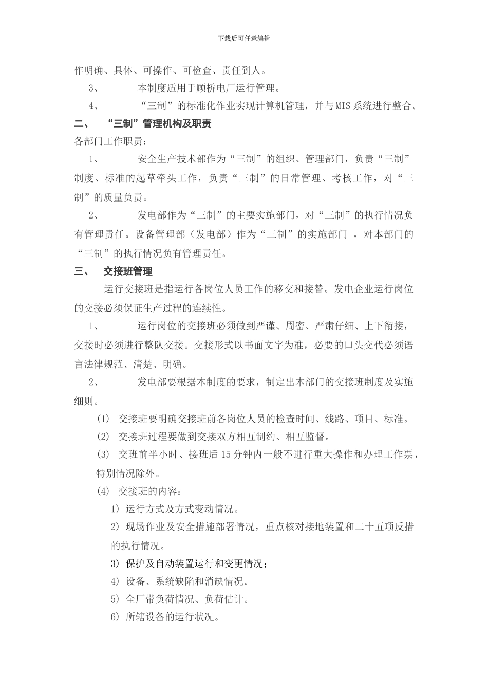 “三制”管理制度_第2页
