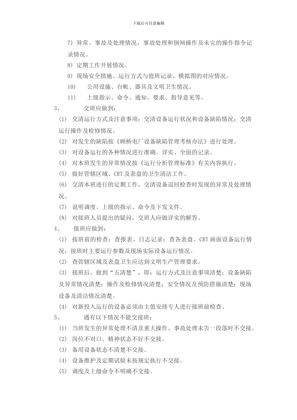 “三制”管理制度_第3页