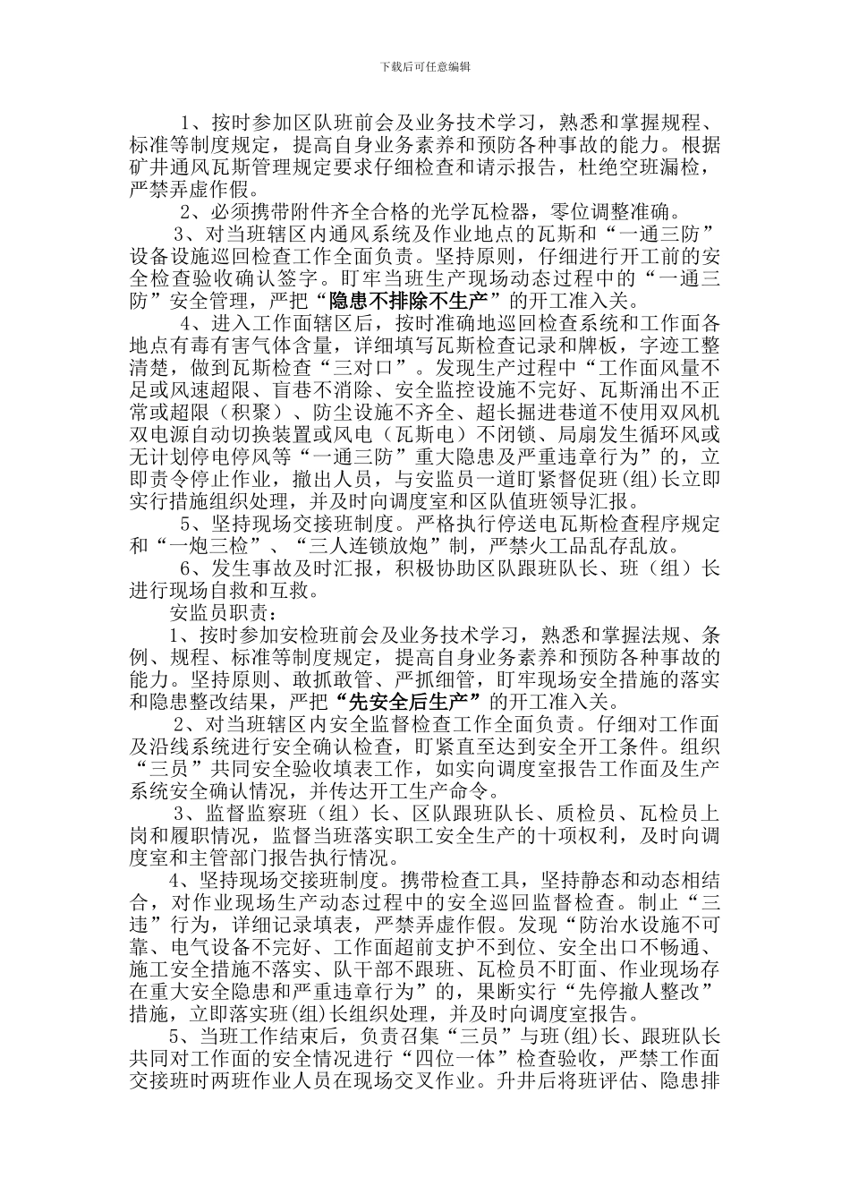 “三员联锁”和“四位一体”安全制度_第2页