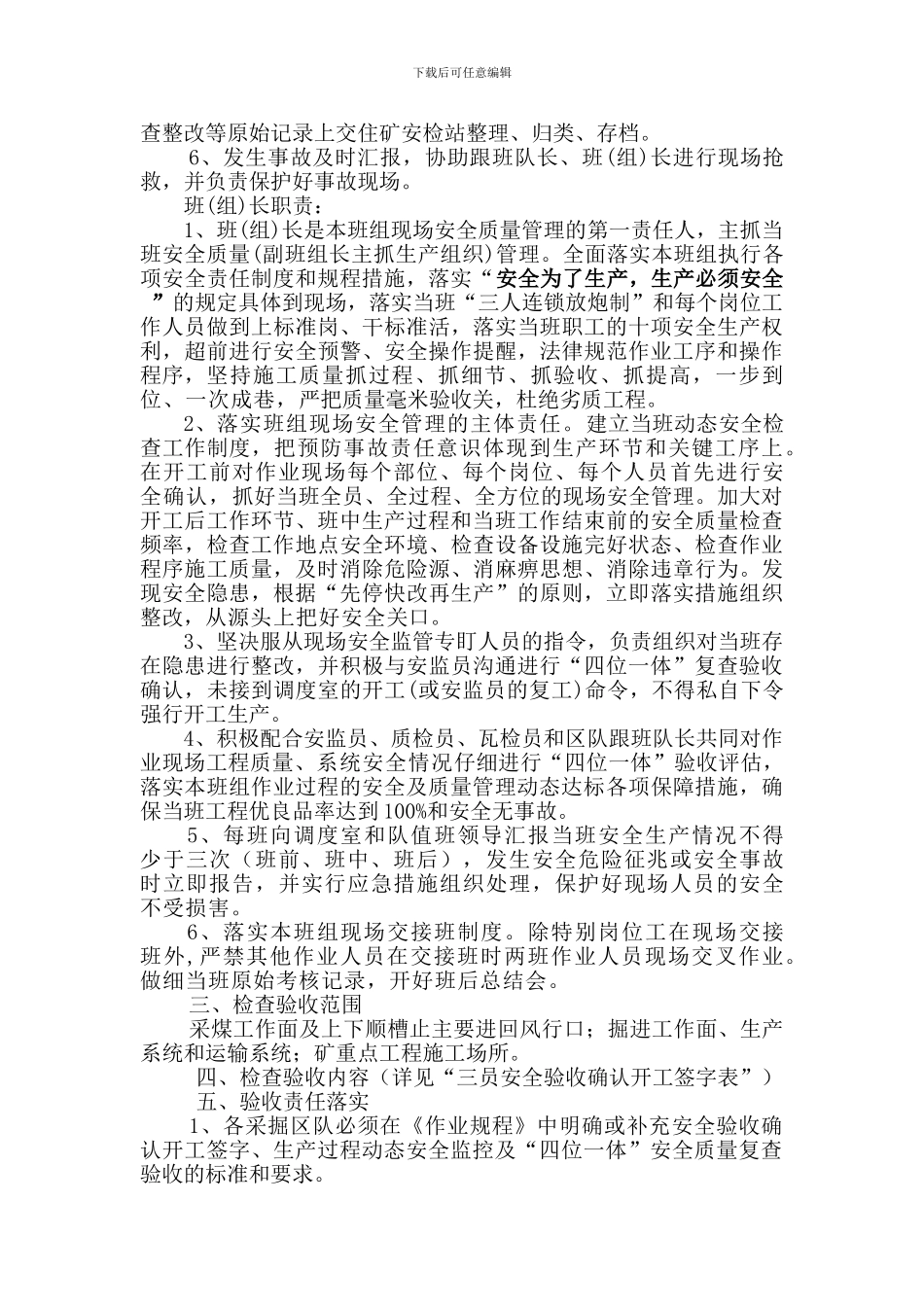 “三员联锁”和“四位一体”安全制度_第3页