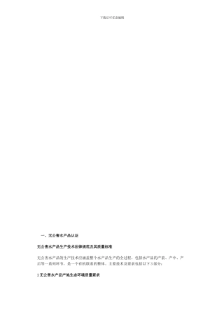 “三品一标”水产品认证标准及程序